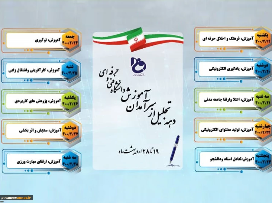 روز معلم و دهه سرآمدی آموزش گرامی باد 4