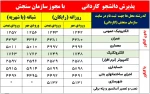 پذیرش دانشجو کاردانی و کارشناسی - ورودی مهر 1400 3