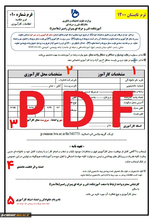 عکس فرم 1 کوچک کارآموزی