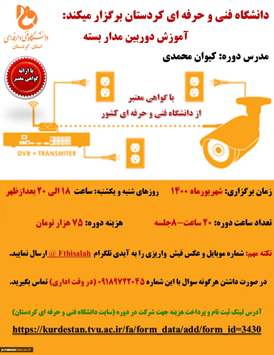 دوره کردستان 3