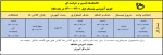 تقویم آموزشی ترم پاییز سال تحصیلی 1401-1400 دانشگاه فنی و حرفه ای 3