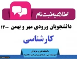 ثبت نام کارشناسی ناپیوسته (کاردانی به کارشناسی) 2