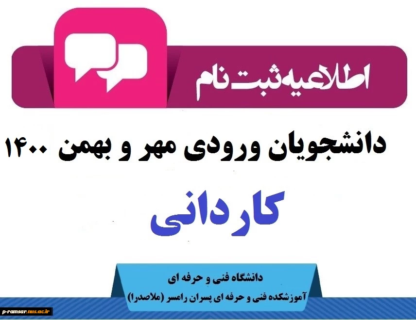 اطلاعیه ویژه ثبت نام پذیرفته شدگان ورودی مهر و بهمن 99 (دانشجویان ورودی جدید) 2