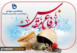 فرا رسیدن هفته دفاع مقدس گرامی باد