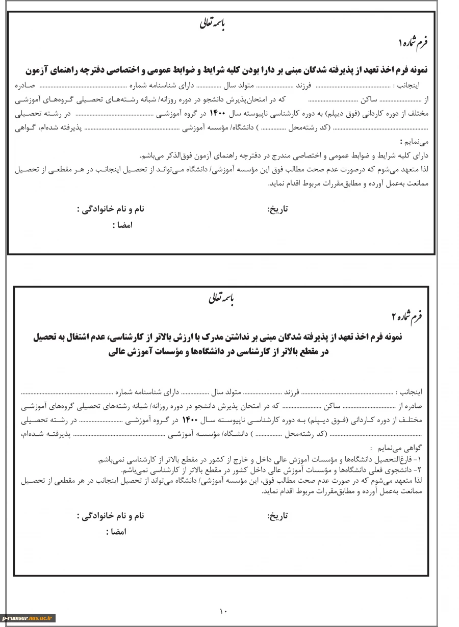 Forms1,2-Karshenasi