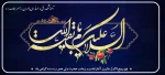 سالروز آغاز امامت امام زمان (عج) 2