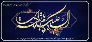 سالروز آغاز امامت امام زمان (عج)