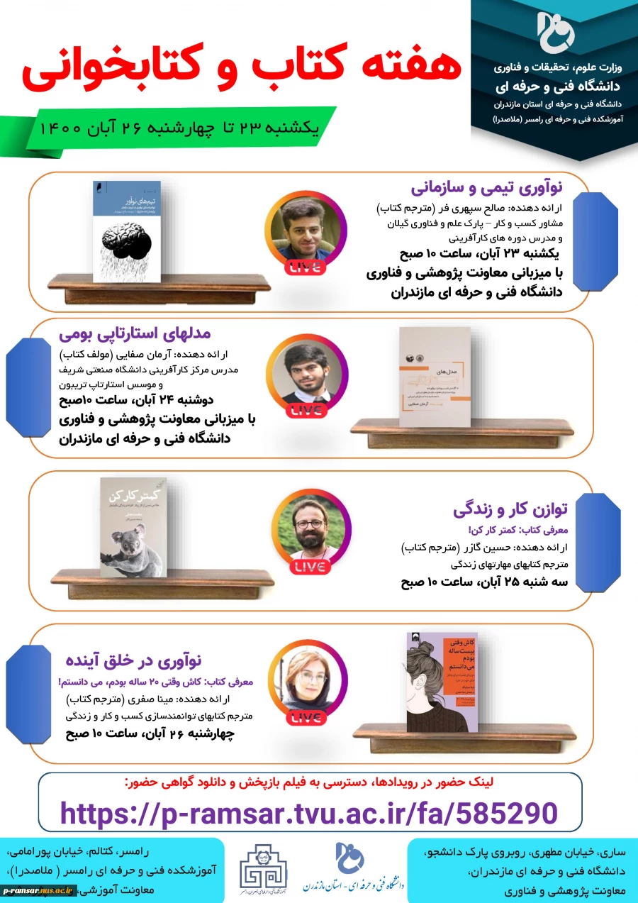 برنامه های هفته ملی کتاب خوانی - آموزشکده فنی و حرفه ای رامسر (رامسر) 2