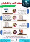 برنامه های هفته ملی کتاب خوانی - آموزشکده فنی و حرفه ای رامسر (رامسر) 2