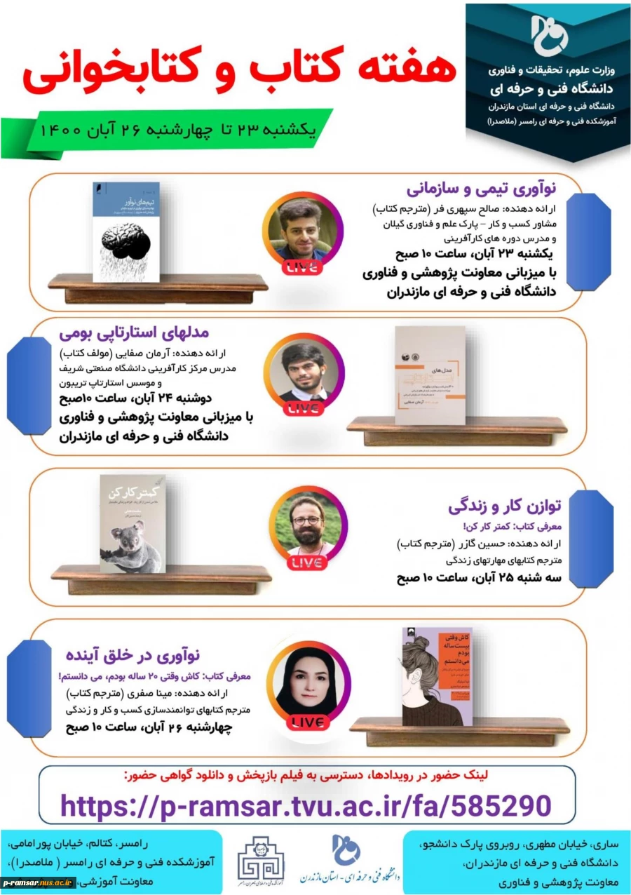 برنامه های هفته ملی کتاب خوانی - آموزشکده فنی و حرفه ای رامسر (رامسر) 2