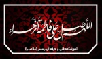 تسلیت سالروز شهادت حضرت فاطمه زهرا (س) 2