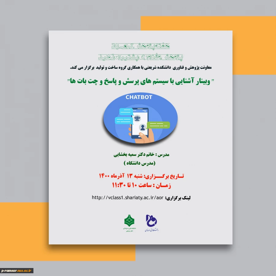 برنامه های هفته پژوهش و فناوری 1400 5