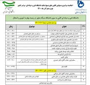 اخبار و رویدادهای بسیج اساتید 4