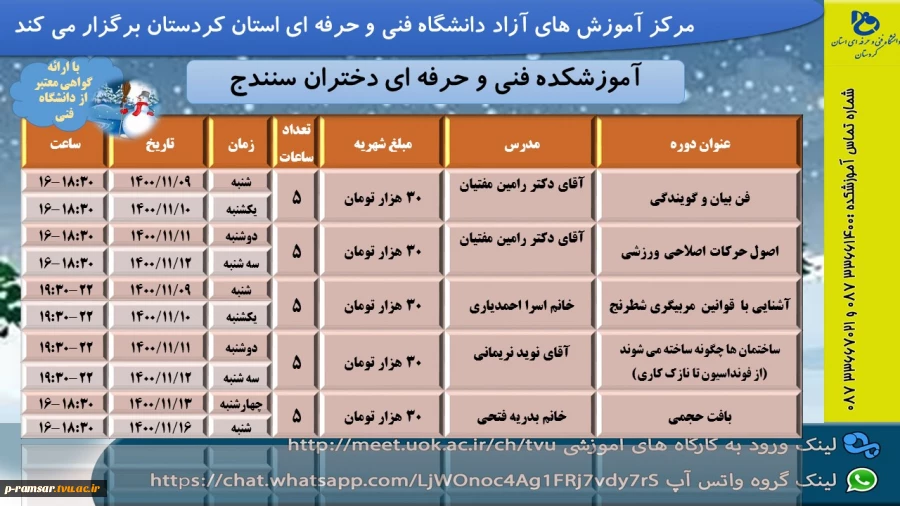 رویدادهای آموزش مهارتی و پژوهشی 13