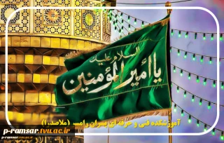 تبریک میلاد حضرت امام علی (ع) و روز پدر