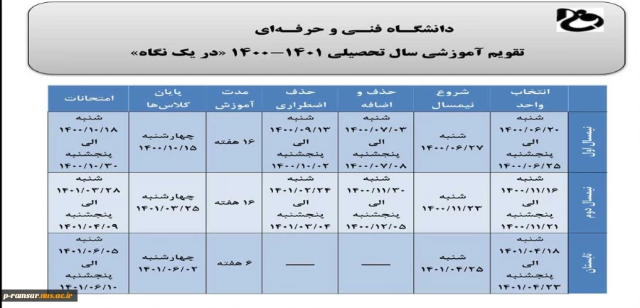 تقویم آموزشی 1401-1400