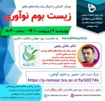 وبینار زیست بوم نوآوری 2