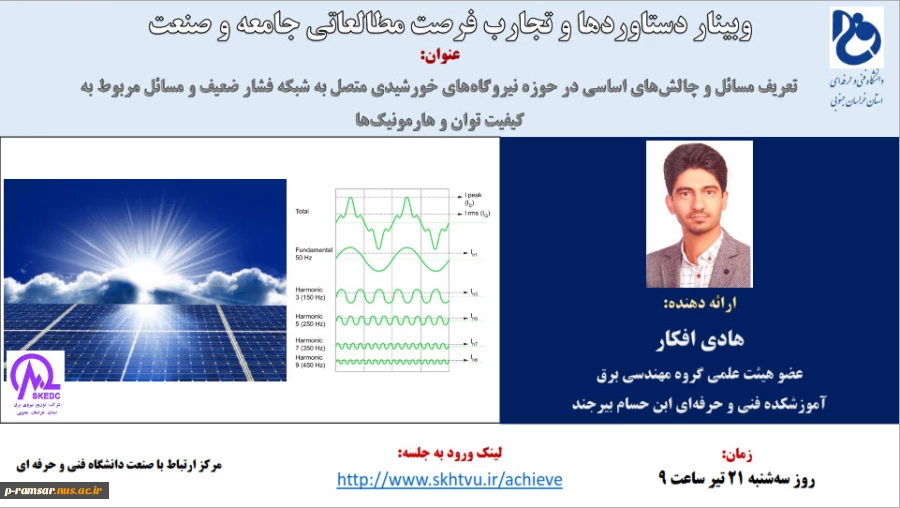 رویدادهای پژوهشی و مهارتی 18