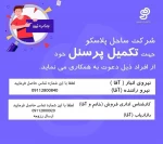 اطلاع رسانی فرصتهای شغلی 4