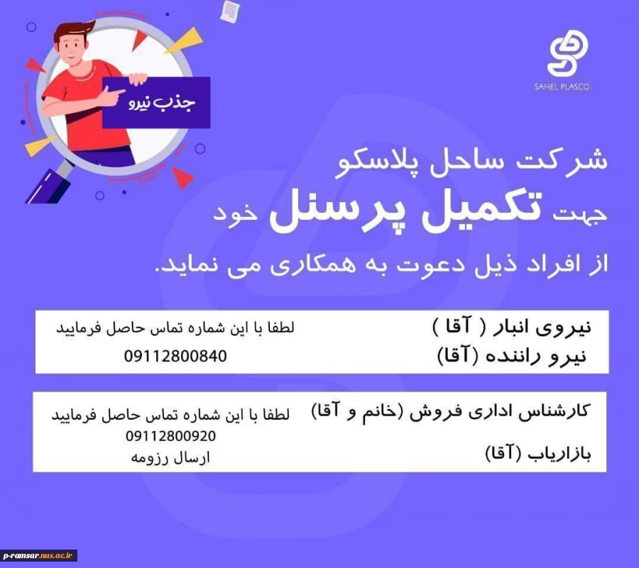 اطلاع رسانی فرصتهای شغلی 4