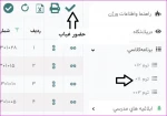 راهنمای حضور و غیاب دانشجویان  سامانه بوستان 2