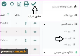 راهنمای حضور و غیاب دانشجویان  سامانه بوستان 2