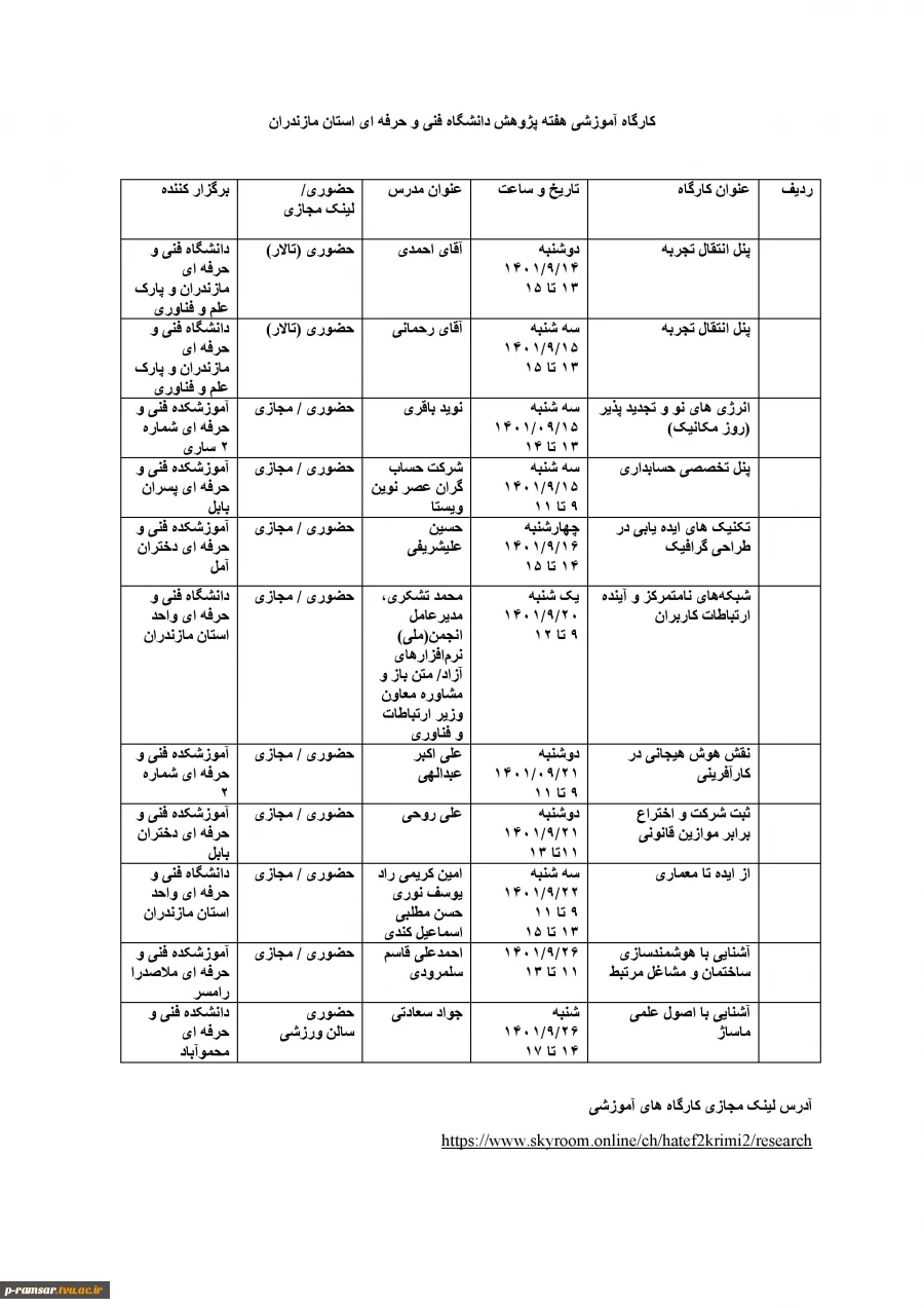 رویدادهای پژوهشی و مهارتی 41