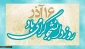 16 آذر روز دانشجو گرامی باد