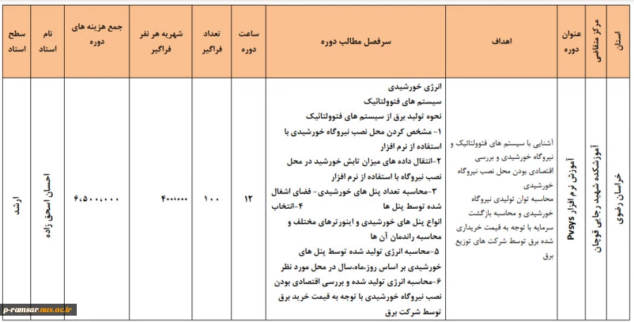 رویدادهای پژوهشی و مهارتی 46