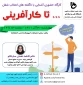 برنامه های هفته پژوهش در آموزشکده رامسر 20