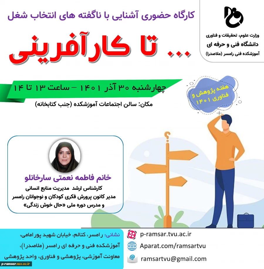 برنامه های هفته پژوهش در آموزشکده رامسر 20