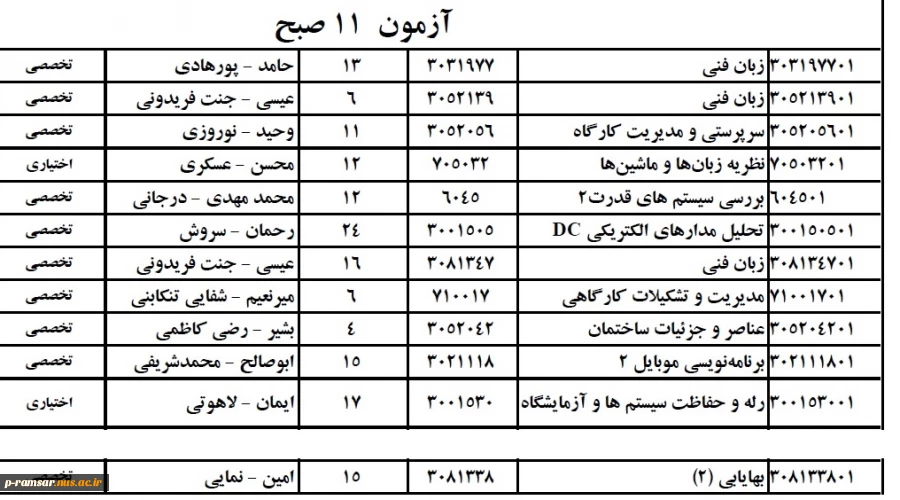 زمان برگزاری امتحانات لغو شده شنبه 24 دی 4