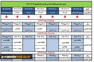 انتخاب واحد نیمسال دوم 1402-1401 - بهمن 1401 2