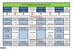 انتخاب واحد نیمسال دوم 1402-1401 - بهمن 1401 3