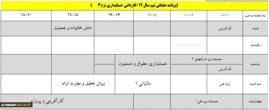 برنامه هفتگی کلاسهای ترم بهمن 1401 تا خرداد 1402 2