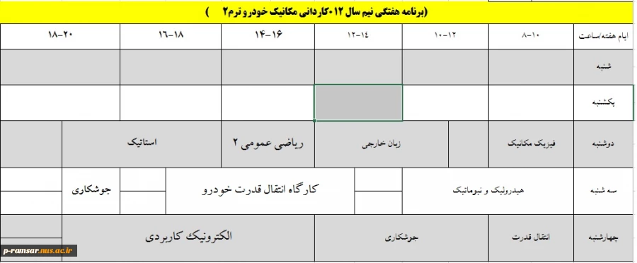 برنامه هفتگی کلاسهای ترم بهمن 1401 تا خرداد 1402 3