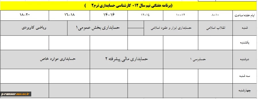 برنامه هفتگی کلاسهای ترم بهمن 1401 تا خرداد 1402 5