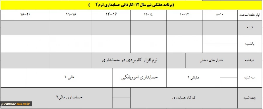 برنامه هفتگی کلاسهای ترم بهمن 1401 تا خرداد 1402 6