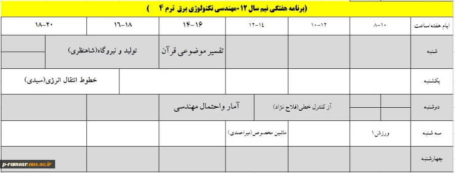 برنامه هفتگی کلاسهای ترم بهمن 1401 تا خرداد 1402 7