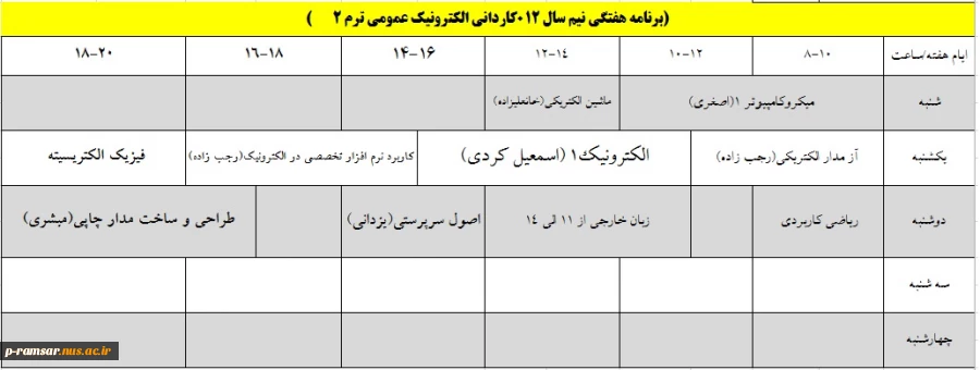 برنامه هفتگی کلاسهای ترم بهمن 1401 تا خرداد 1402 9