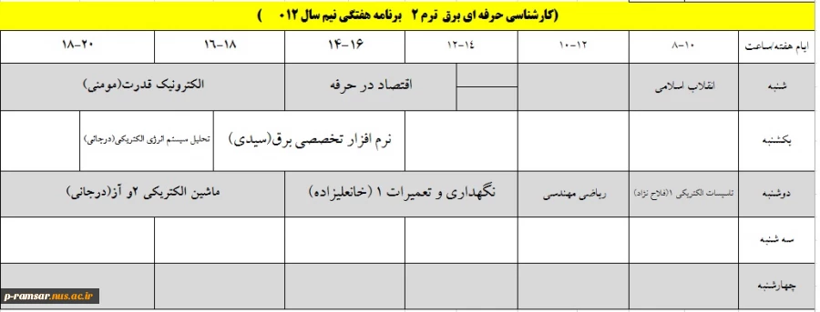 برنامه هفتگی کلاسهای ترم بهمن 1401 تا خرداد 1402 10