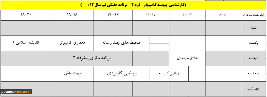 برنامه هفتگی کلاسهای ترم بهمن 1401 تا خرداد 1402 11