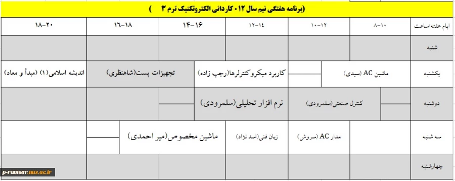 برنامه هفتگی کلاسهای ترم بهمن 1401 تا خرداد 1402 13