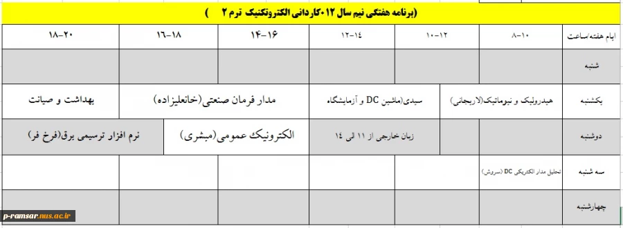 برنامه هفتگی کلاسهای ترم بهمن 1401 تا خرداد 1402 14