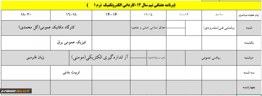 برنامه هفتگی کلاسهای ترم بهمن 1401 تا خرداد 1402 15