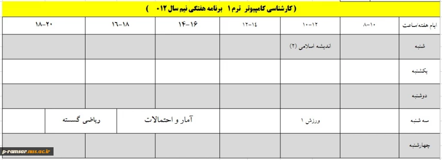 برنامه هفتگی کلاسهای ترم بهمن 1401 تا خرداد 1402 16