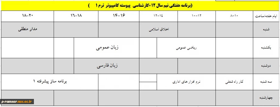 برنامه هفتگی کلاسهای ترم بهمن 1401 تا خرداد 1402 17