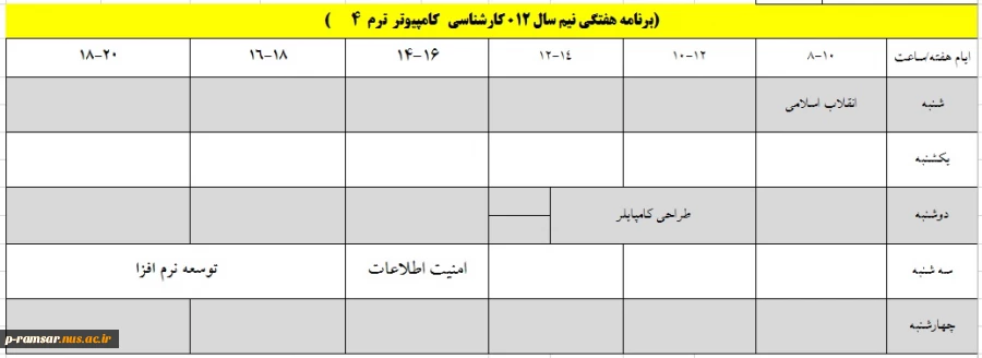 برنامه هفتگی کلاسهای ترم بهمن 1401 تا خرداد 1402 18