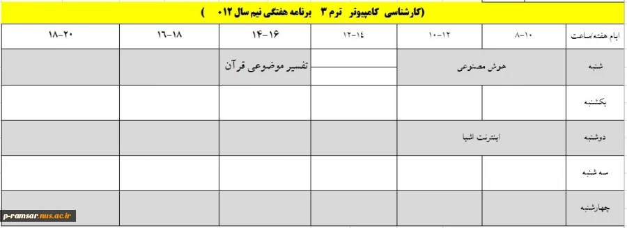 برنامه هفتگی کلاسهای ترم بهمن 1401 تا خرداد 1402 19