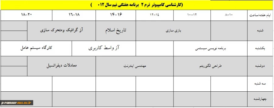 برنامه هفتگی کلاسهای ترم بهمن 1401 تا خرداد 1402 20